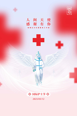 优秀护士512护士节宣传护士节活动