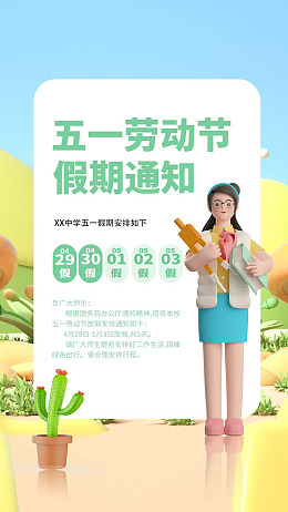 五一海报五一kv2023放假