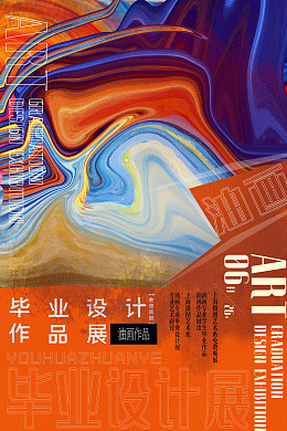 毕业设计展毕业摄影展美术毕业展