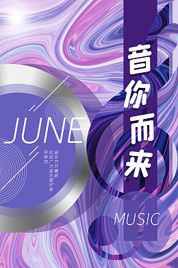 校园演唱会摇滚激光电音节音乐会海报