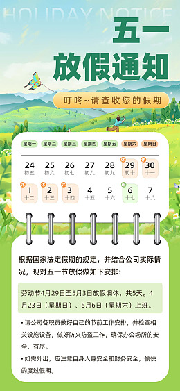 放假劳动光荣五一劳动节五一展板