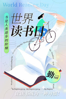 阅读4月23日读书名言书香校园