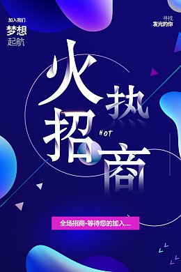 招租海报商铺出租招商海报