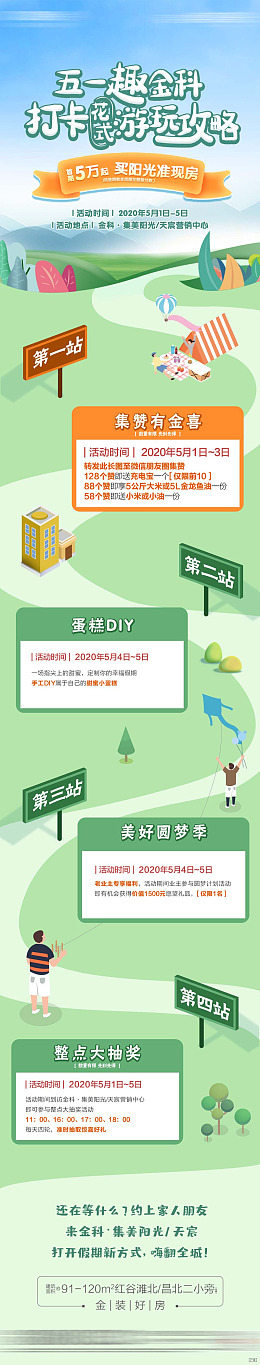 H5长图五一活动微信长图商业