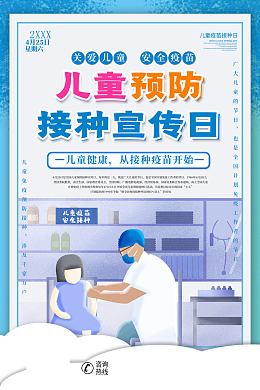 疾病预防儿童预防