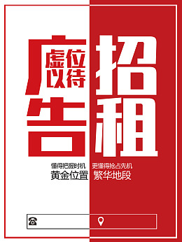 铺位招租招商广告招租房屋出租