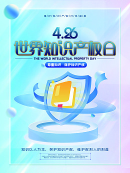 宣传海报广告设计设计尊重知识