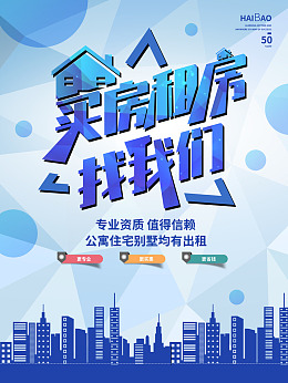 租房找我们房屋买卖广告设计房产中介