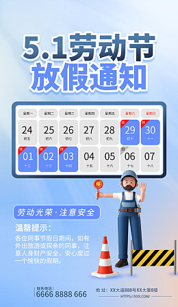 劳动光荣放假时间五一展板劳动节海报