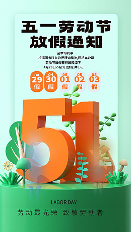 放假五一劳动节512023放假