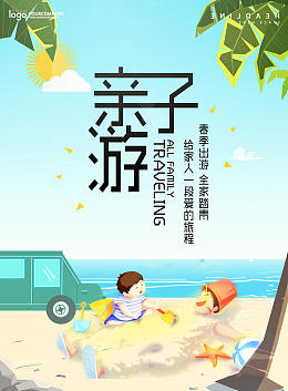 亲子文艺广告设计节日出游上线海报