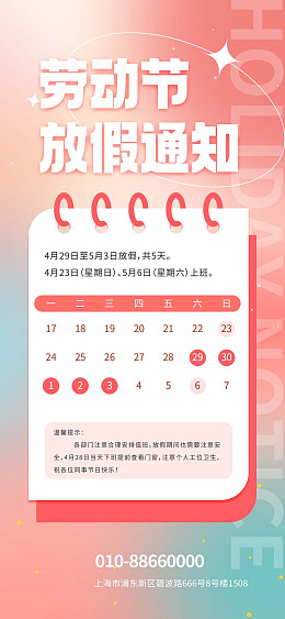 放假安排kv放假时间