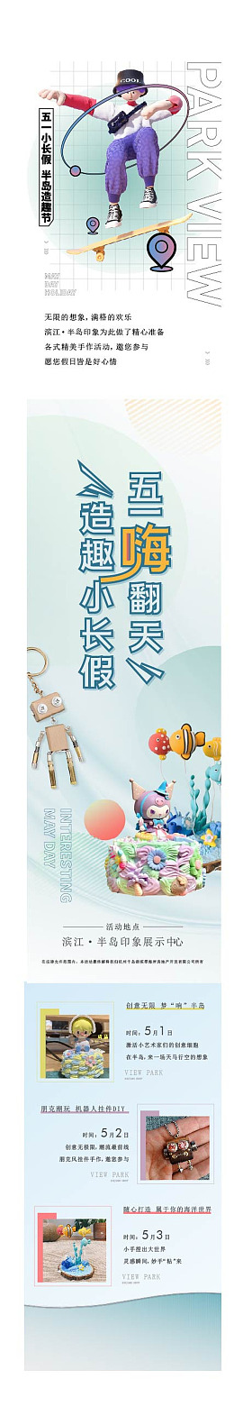 综合体商场H5长图微信长图微信推文