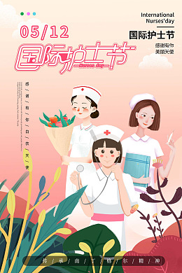 护士节背景护士节宣传国际护士节护士模范