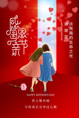 感谢妈妈爱在母亲节母亲节素材