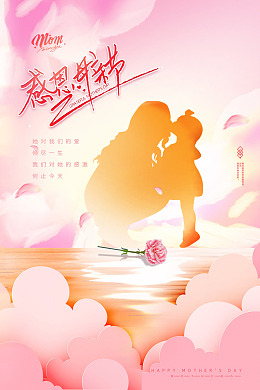 母子母女感恩母亲节感谢妈妈爱在母亲节
