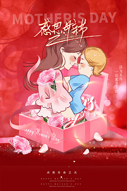 母亲节插画爱在母亲节母亲节大促母子母女