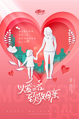 母亲节插画感谢妈妈母子母女