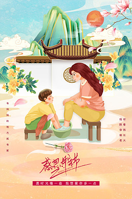 感谢妈妈母亲节素材母亲节插画母亲节图片