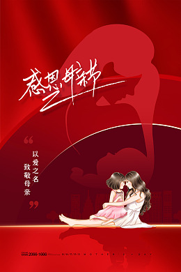 母亲节设计母子母女爱在母亲节