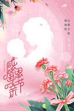 爱在母亲节亲情母亲节大促母子母女