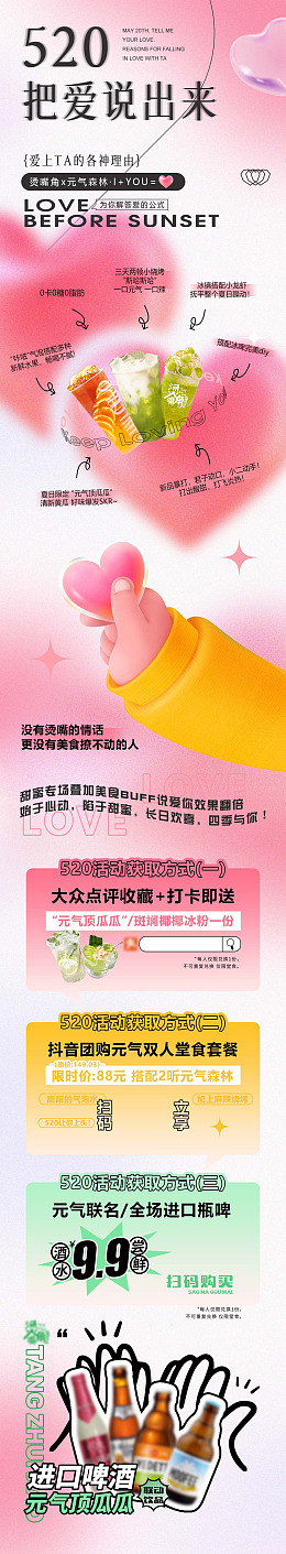 520促销微信推文心形公众号推文