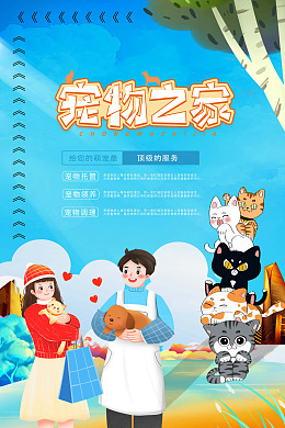宠物用品动物医院宠物狗宠物交易