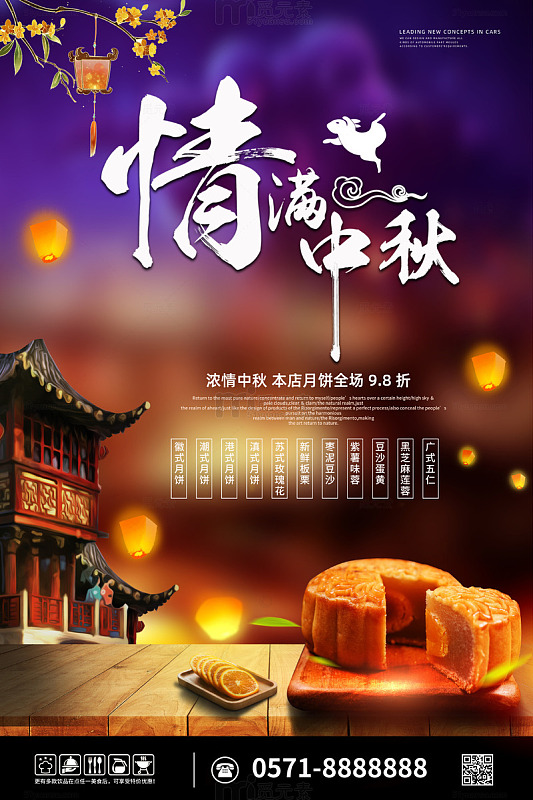 简约情满中秋八月十五海报
