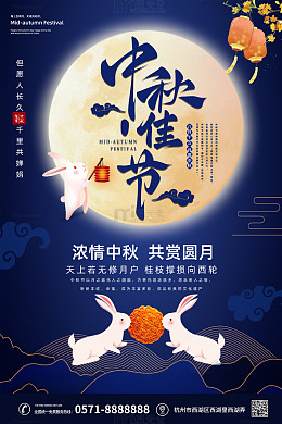 简约中秋佳节嗨购海报