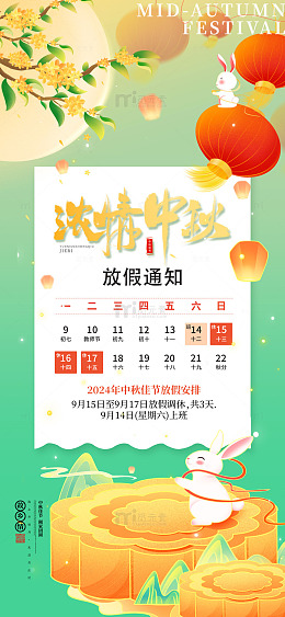 绿色国潮浓情中秋中秋节手机海报