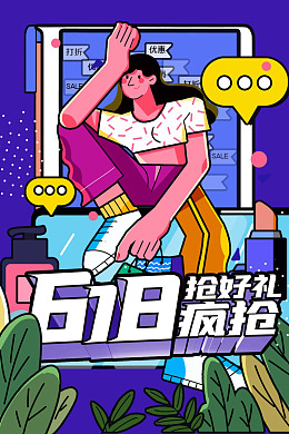 年中大促销海报京东618618大促