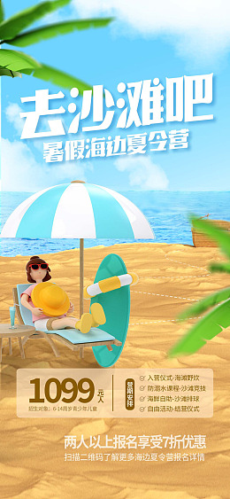 夏令营展板夏令营展架军营体验