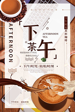 拿铁海报卡布奇诺H5咖啡海报