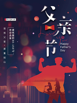 父亲节卡通父亲节快乐父亲节主题父爱如山