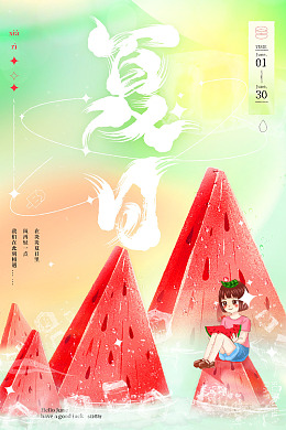 夏天图片玩转夏日夏日海报广告设计