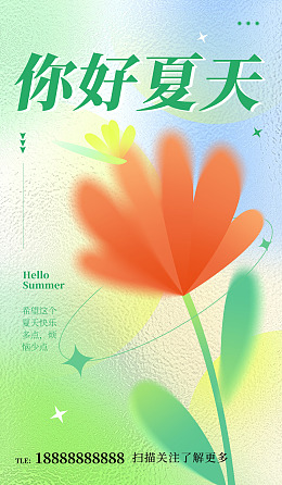 夏天主题夏天设计夏不为利