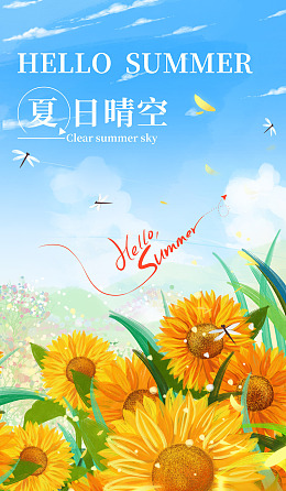 Summer夏季海报夏天展板迎夏天