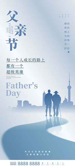 父亲节海报父亲节主题父亲节单页