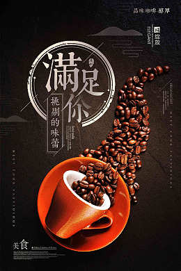卡布奇诺咖啡豆咖啡挂图