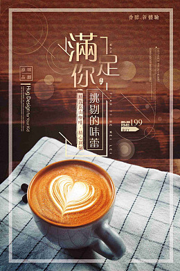 西餐咖啡卡布奇诺咖啡海报