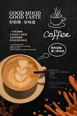 现磨美式咖啡拉花H5咖啡海报