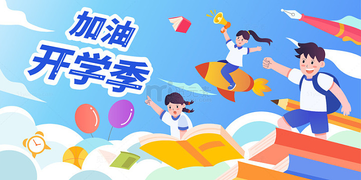 卡通简约开学季海报插画背景