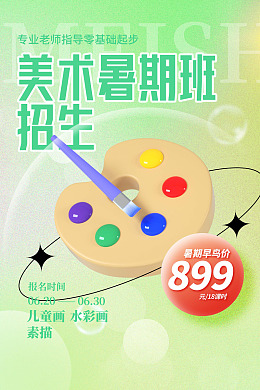 招生海报音乐班海报暑假班