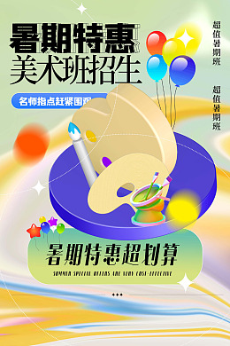招生宣传单DM单艺术班招生