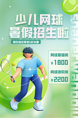 舞蹈班海报培训班宣传海报暑假兴趣班