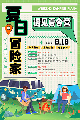 暑假亲子游夏令营招生研学营夏令营海报