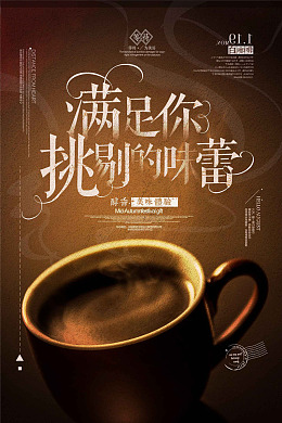 咖啡菜单香气