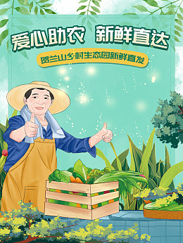 扶贫惠民广告设计