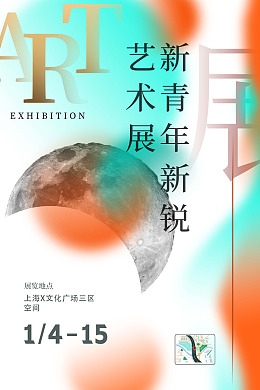 美术馆展览校园作品展毕业展海报作品展展板