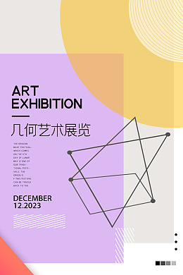 美术毕业展毕业展海报作品展展板结业作品展